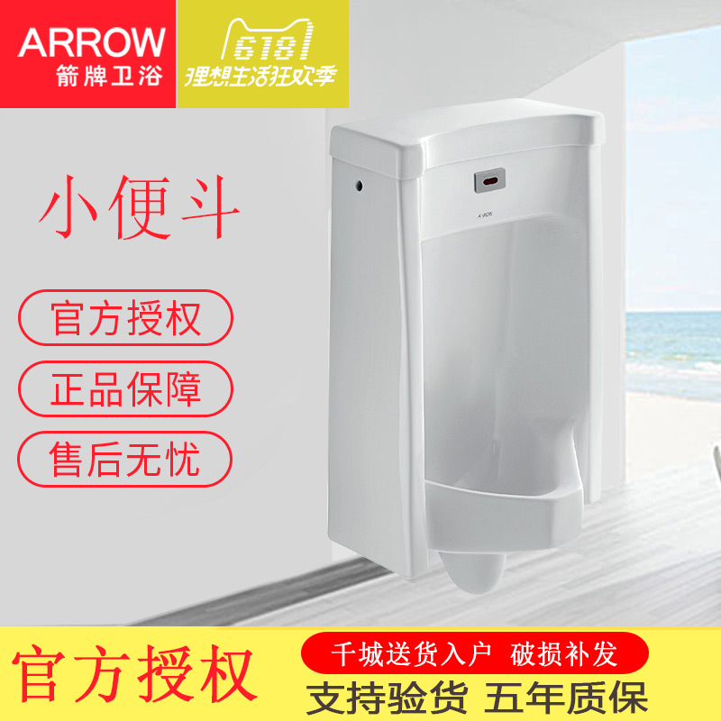 ARROW/箭牌小便器AN618A/B配AGY100A/B感應器挂式成人尿鬥小便鬥在類目 家裝主材, 衛浴用品, 小便器, 普通小便斗中 - 來自Buy2taobao.com提供專業的淘寶代購服務