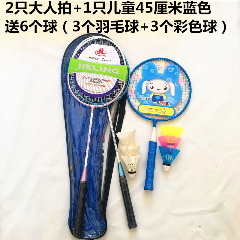 羽毛球拍家庭装3支亲子装儿童单拍成人双拍业余初级训练羽毛球拍|ruв категории движение/йога/фитнес/фанаты товаров, бадминтон, бадминтон ракетки - от Buy2taobao.com для оказания профессиональной услуги покупки агента Taobao