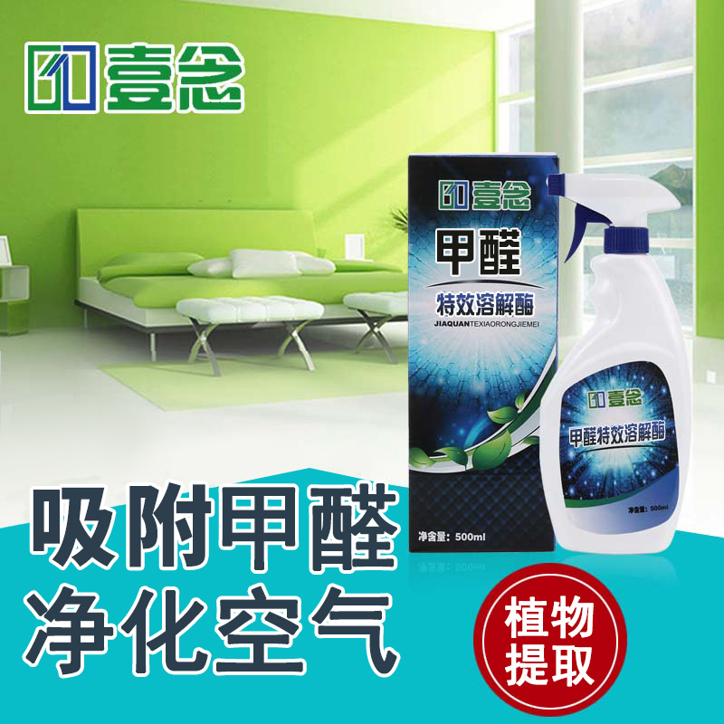 壹念甲醛溶解酶 甲醛清除剂强力型除甲醛喷雾送一个口罩|ruв категории туалетные чище/санитарно - гигиенических салфеток/бумага/Ароматерапия, крытый дезодорант/ароматические товаров, формальдегид мусорщик/формальдегид тест, формальдегид мусорщик - от Buy2taobao.com для оказания профессиональной услуги покупки агента Taobao