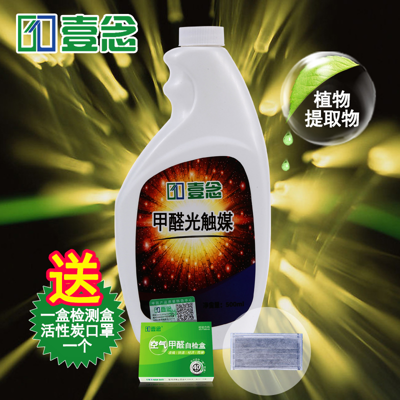 壹念光觸媒納米二氧化钛裝修除味分解甲醛苯TVOC氨等汙染30-50㎡在類目 洗護清潔劑/衛生巾/紙/香薰, 室內除臭/芳香用品, 甲醛清除劑/甲醛測試, 甲醛清除劑中 - 來自Buy2taobao.com提供專業的淘寶代購服務