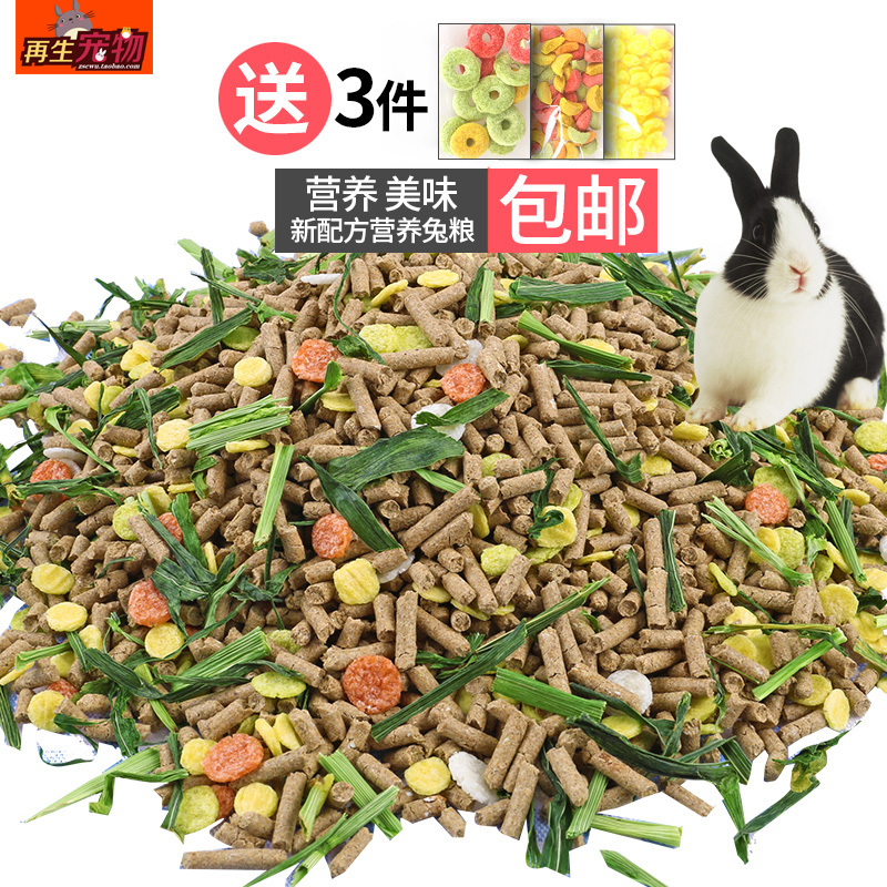 Rabbit food Into rabbit food Rabbit feed Coccidia Ingredient Adult Dedicated Deodorizing 5in the Pet/Pet food and supplies , Rabbits and supplies , Rabbit category - from Buy2taobao.com to provide professional Taobao agent buy service