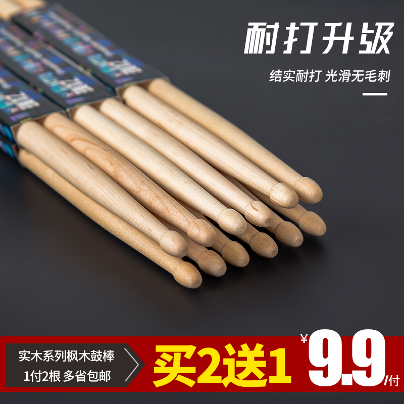 枫木鼓棒 架子鼓爵士鼓初学专用鼓槌鼓锤 成人5A儿童7A 买2送1在类目 乐器/吉他/钢琴/配件, 乐器配件, 鼓棒/鼓锤/鼓槌中 - 来自Buy2taobao.com提供专业的淘宝代购服务