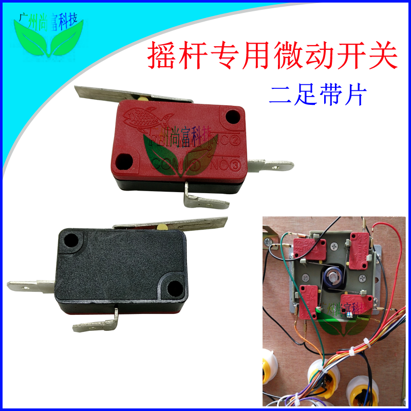 摇杆微动开关二足带片月光宝盒街机格斗机拳皇娃娃机摇杆开关配件|ruв категории игрушка/коляска/головоломка/блоки/модель, развлечения/оборудование для обучения/крупных объектов, игровая машина - от Buy2taobao.com для оказания профессиональной услуги покупки агента Taobao