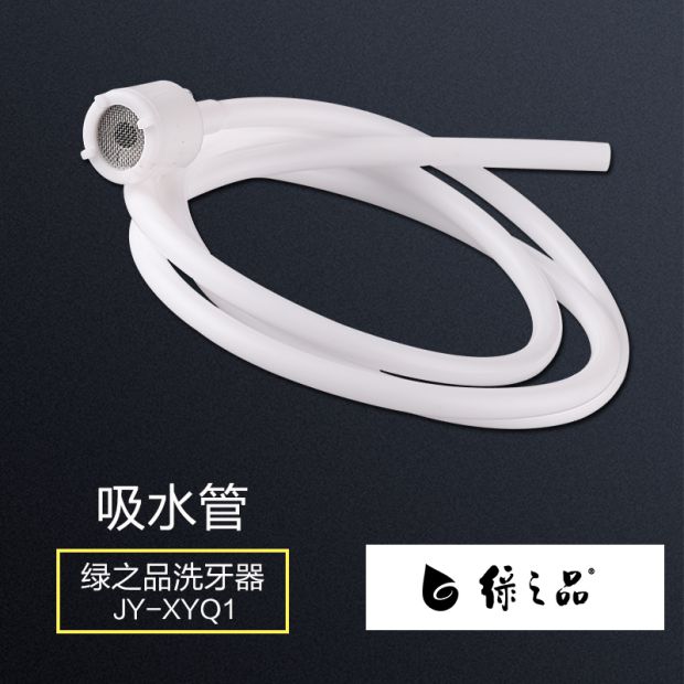 绿之品洗牙器配件JY-XYQ1吸水管 冲牙器外接吸管|msdalam kategori Penjagaan diri/kesihatan/peralatan urut, Penjagaan oral, gigi merah - dari Buy2taobao.com untuk memberikan perkhidmatan ejen Taobao profesional membeli