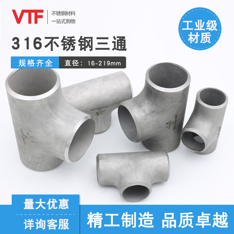 VTF 316L不锈钢焊接三通 工业无缝焊接等径冲压制三通外25~219mm在类目 基础建材, 水管管材, 其他管材连接件, 三通中 - 来自Buy2taobao.com提供专业的淘宝代购服务