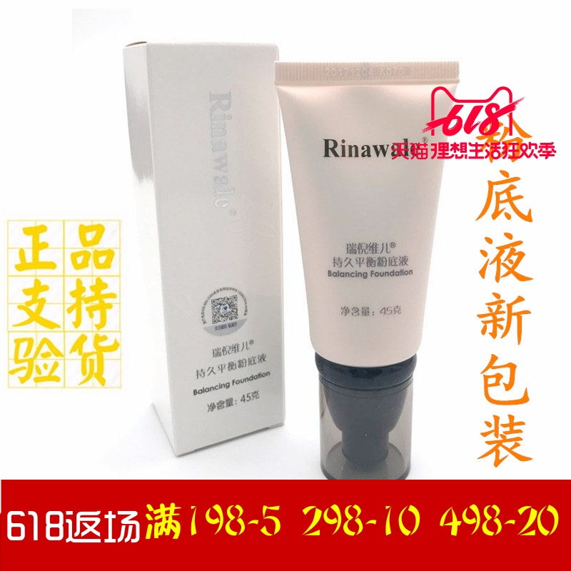 康婷 瑞倪維兒持久平衡粉底液45g 提亮 膚色遮瑕專櫃正品防僞在類目 彩妝/香水/美妝工具, 粉底液/膏中 - 來自Buy2taobao.com提供專業的淘寶代購服務