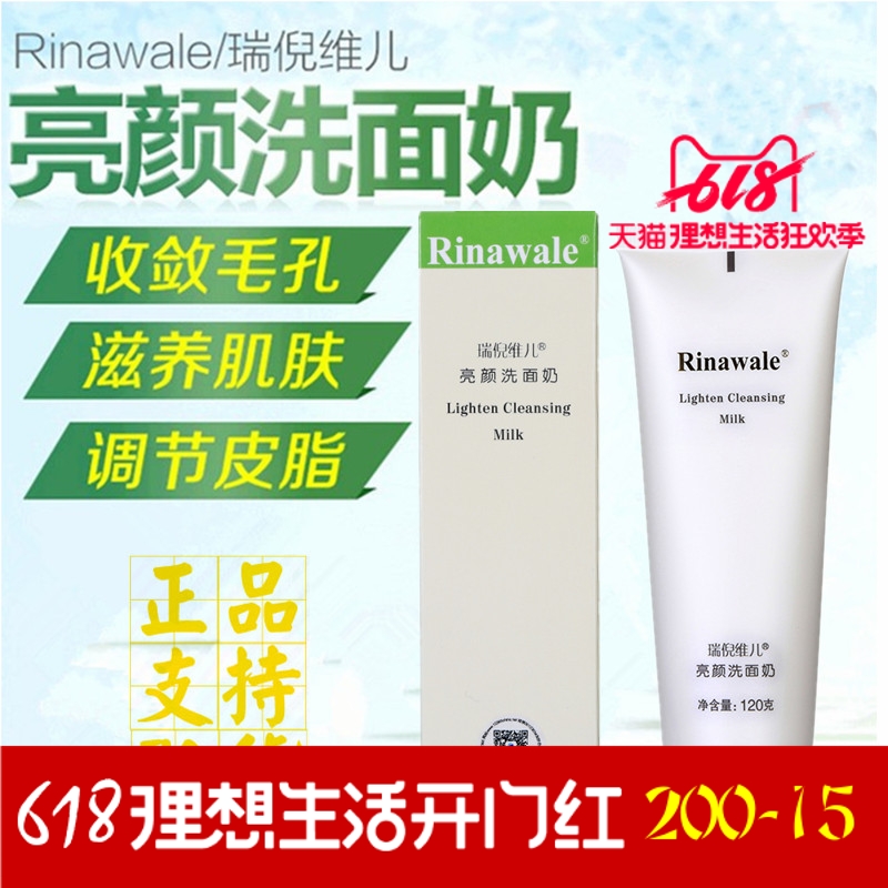 正品康婷瑞倪维儿天然亮颜洗面奶120g专柜洁面乳化妆品防伪查询在类目 美容护肤/美体/精油, 洁面中 - 来自Buy2taobao.com提供专业的淘宝代购服务
