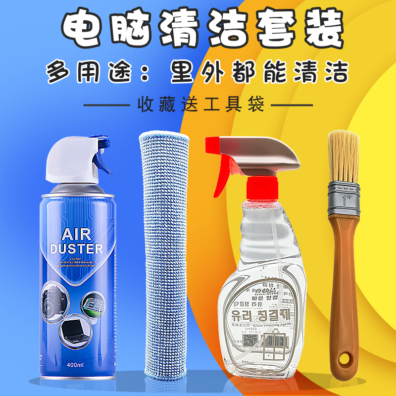 MacBook Air Notebook Cleaning Kit screen Cleaning agent computer Mechanical Keyboard Clear Dedusting agentin the 3C Digital Accessories, SLR/Single-camera accessories , Cleaning Supplies , Cleaning Kit category - from Buy2taobao.com to provide professional Taobao agent buy service