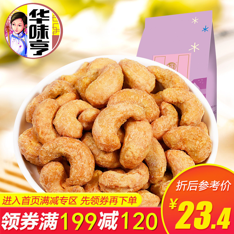 【满199-120】华味亨盐焗腰果158g 干果炭烧果仁零食坚果办公小吃在类目 零食/坚果/特产, 山核桃/坚果/炒货, 腰果中 - 来自Buy2taobao.com提供专业的淘宝代购服务