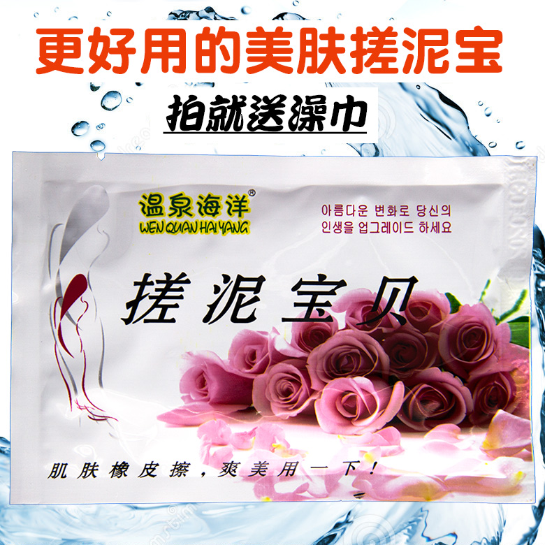 袋装搓澡泥搓泥宝贝搓泥宝嫩肤全身去角质去死皮搓泥浴宝专柜正品|msdalam kategori Care pembersih/tuala wanita/kertas/Aromatherapy, Rambut dan badan/kebersihan peribadi, Pembersih badan, Bao menggosok mandi lumpur - dari Buy2taobao.com untuk memberikan perkhidmatan ejen Taobao profesional membeli