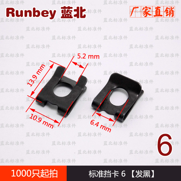 標准擋卡 6mm Q43906 A型軸用擋圈 發黑 11*14mm K檔卡 廠家直銷在類目 五金/工具, 緊固件, 擋圈中 - 來自Buy2taobao.com提供專業的淘寶代購服務