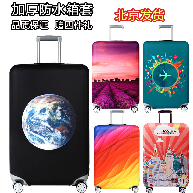 弹力加厚行李箱套拉杆箱旅行防尘罩袋保护套202428寸30寸北京发货在类目 箱包皮具/热销女包/男包, 箱包相关配件中 - 来自Buy2taobao.com提供专业的淘宝代购服务