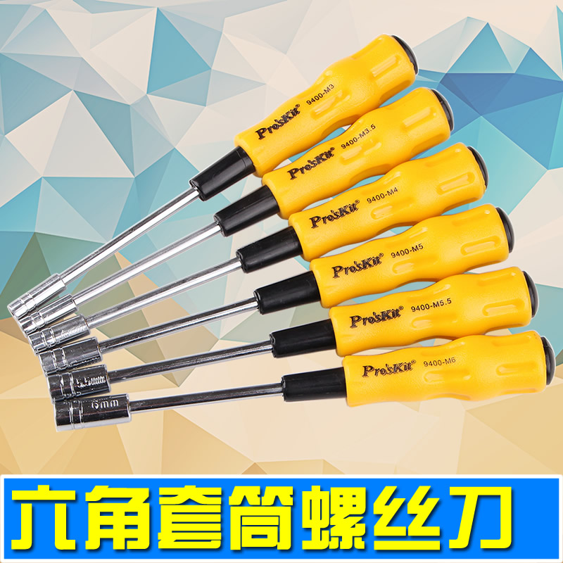 外六角套筒螺丝刀改锥螺丝批扳手3mm3.5mm4mm4.5mm5mm5.5mm6mm在类目 五金/工具, 手动工具, 套筒及配件, 旋具套筒中 - 来自Buy2taobao.com提供专业的淘宝代购服务