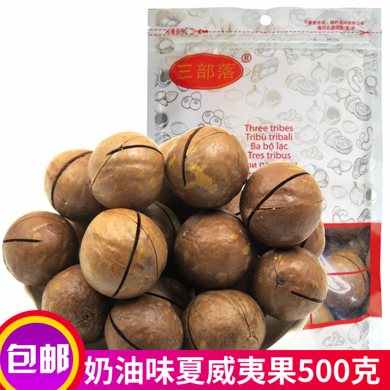 奶油夏威夷果500g送开果器坚果夏威夷果休闲食品干果炒货零食品在类目 零食/坚果/特产, 山核桃/坚果/炒货, 夏威夷果中 - 来自Buy2taobao.com提供专业的淘宝代购服务