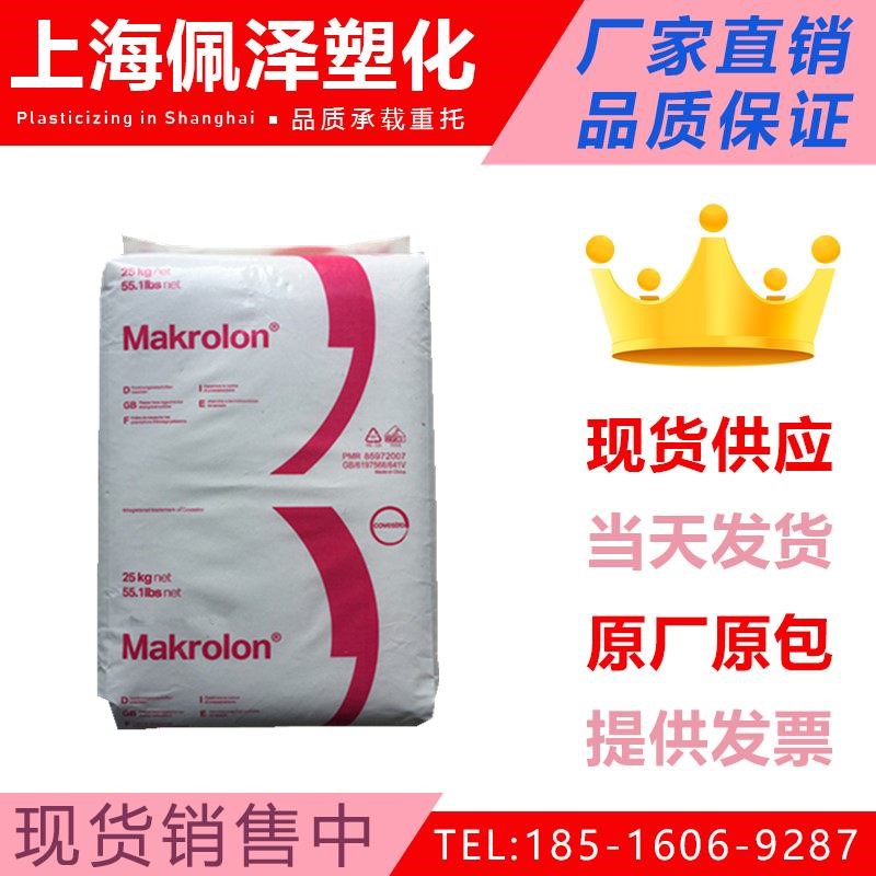 PC德国(拜耳)2805 透明级中粘性高抗冲 聚碳酸酯PC原料在类目 办公设备/耗材/相关服务, 包装设备/标牌及耗材, 塑料、塑胶标签中 - 来自Buy2taobao.com提供专业的淘宝代购服务