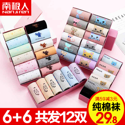 南极人袜子女式中筒袜纯棉短袜春秋冬季款全棉长袜可爱ins潮加厚