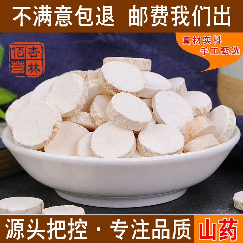 Yam Wafer quality goods Iron Yam Super Yam and medicine Henan Jiaozuo specialty fresh dried food 500 gramin the Traditional nourishing food , Yam category - from Buy2taobao.com to provide professional Taobao agent buy service