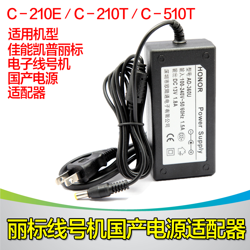 佳能凯普丽标 C-210E 210T 510T 专用电源适配器充电器电源线国产|ruв категории офисное оборудование/расходные материалы/соответствующие услуги, упаковочного оборудования/знаки и расходных материалов, Самоклейки - от Buy2taobao.com для оказания профессиональной услуги покупки агента Taobao