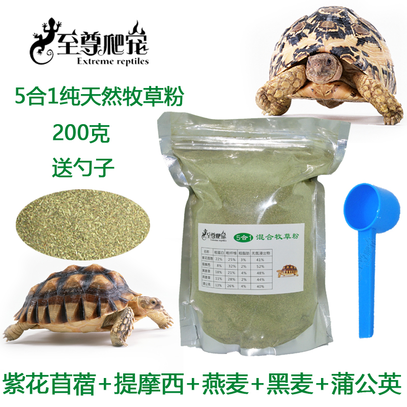 包邮纯天然无农药5合1牧草粉陆龟饲料 龟粮 陆龟五合一草粉 200克在类目 宠物/宠物食品及用品, 水族世界, 观赏龟/鳖饲料中 - 来自Buy2taobao.com提供专业的淘宝代购服务