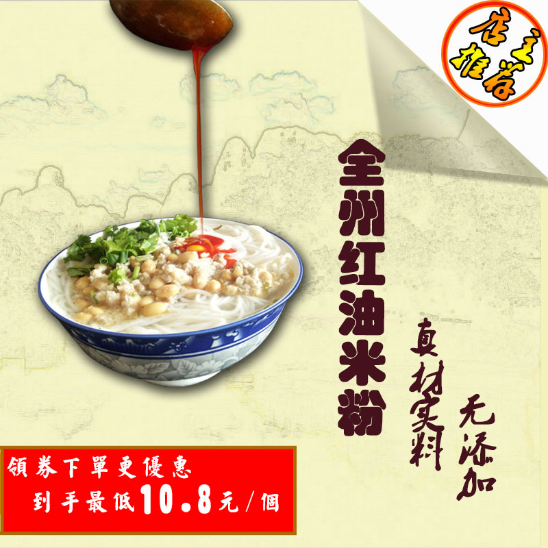 全州特产红油米粉 出榨米粉配料齐全 一份5碗 包邮|ruв категории зерно риса/север и Юг сухих грузов/приправы, метров/муки/зерновые, Другие зерна - от Buy2taobao.com для оказания профессиональной услуги покупки агента Taobao