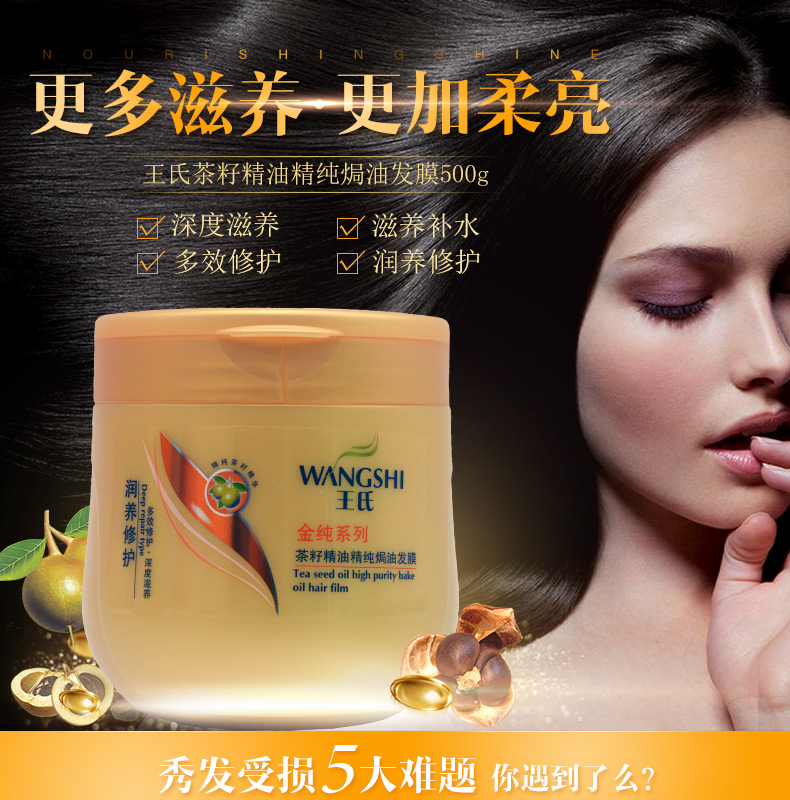 王氏金纯茶籽精油精纯焗油发膜500g发膜免蒸焗油膏护发素精油倒膜在类目 洗护清洁剂/卫生巾/纸/香薰, 洗发沐浴/个人清洁, 头发清洁/护理/造型, 发膜/护发产品中 - 来自Buy2taobao.com提供专业的淘宝代购服务