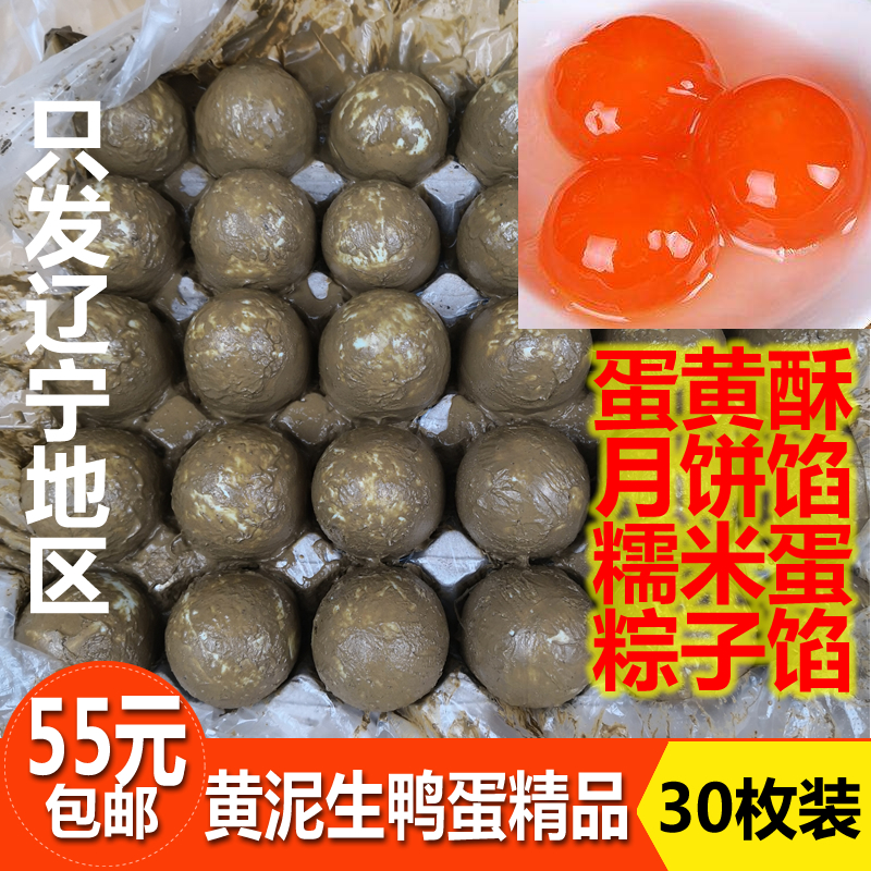 生鹹鴨蛋鹹蛋黃紅心包黃泥糯米蛋月餅蛋黃酥烘培30枚丹東河口鴨蛋在類目 水產肉類/新鮮蔬果/熟食, 蛋/蛋製品, 加工蛋類及蛋製品, 鹹鴨蛋中 - 來自Buy2taobao.com提供專業的淘寶代購服務