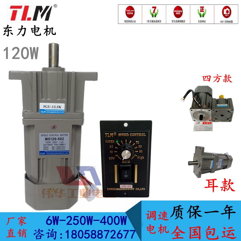 热销东力调速电机120W M5120-502齿轮减速马达5IK120GU-C刹车220V在类目 五金/工具, 机电五金, 变速机, 齿轮减速机中 - 来自Buy2taobao.com提供专业的淘宝代购服务