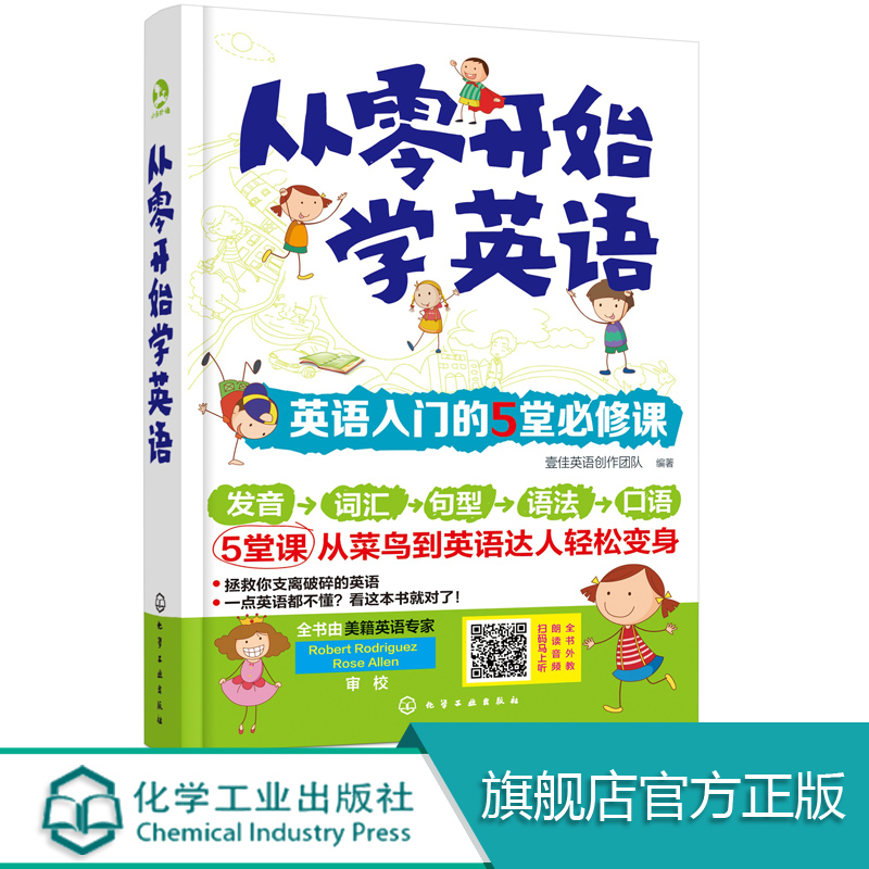 從零開始學英語 英語入門的5堂必修課入門的5堂必修課 從零基礎英語書 學習英語自學教材 初級快速從學英語口的書 四六級在類目 書籍/雜誌/報紙, 外語/語言文字, 實用英語, 英語學習方法中 - 來自Buy2taobao.com提供專業的淘寶代購服務