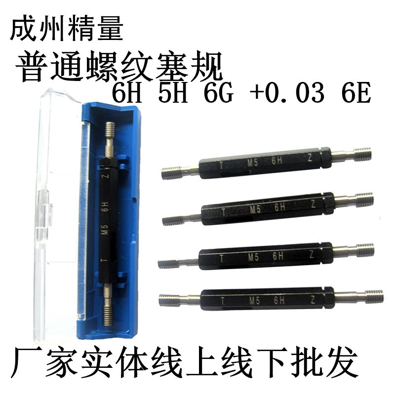 螺纹塞规公制螺纹塞规/量规/螺纹规/通止规 M1-M300 4H 5H 6H 7H在类目 五金/工具, 手动工具, 测量工具, 量规中 - 来自Buy2taobao.com提供专业的淘宝代购服务