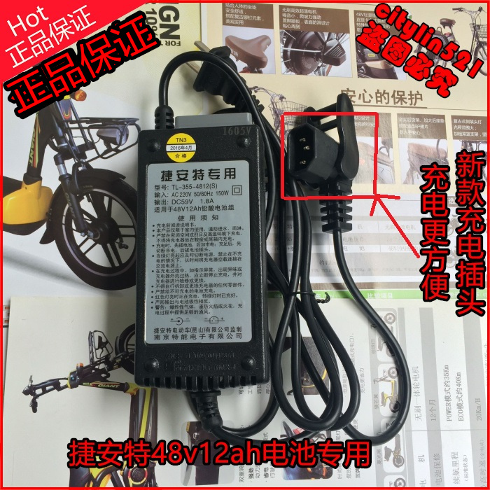 正品捷安特電動車充電器133 206t 48v1.8a充電器 電瓶車充電器在類目 電動車/配件/交通工具, 電動車裝備區, 電動車充電器中 - 來自Buy2taobao.com提供專業的淘寶代購服務