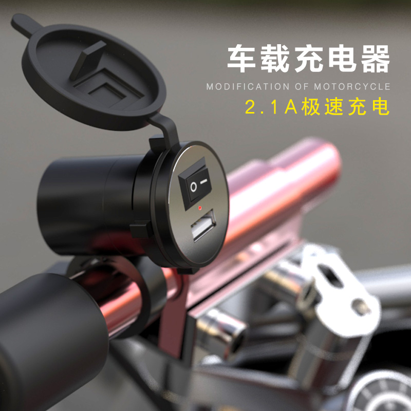 摩托車電動車配件轉手機充電器12v 2 A防水usb車載車充安卓蘋果在類目 摩托車/裝備/配件, 其他摩托車用品中 - 來自Buy2taobao.com提供專業的淘寶代購服務