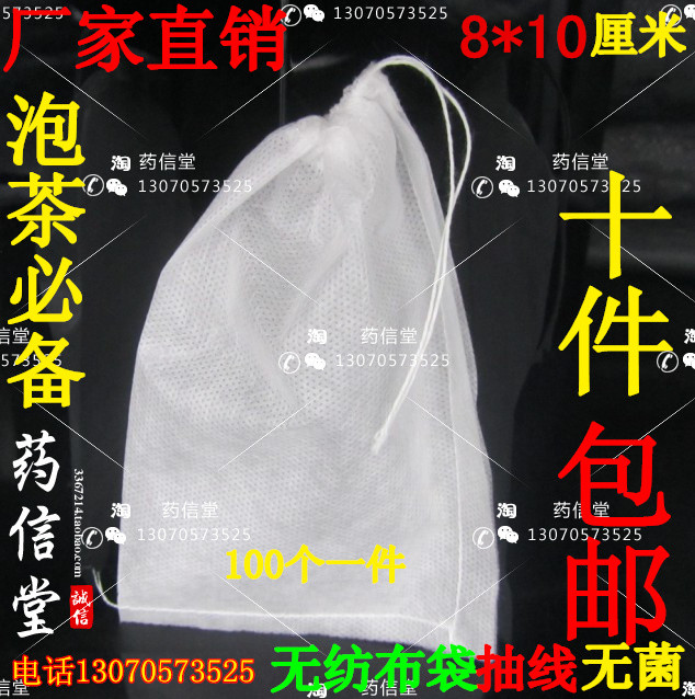 過濾袋中藥袋煎藥包煎藥袋茶葉袋香料袋泡茶包10*8厘米抽10件包郵在類目 餐飲具, 茶具, 其它中 - 來自Buy2taobao.com提供專業的淘寶代購服務