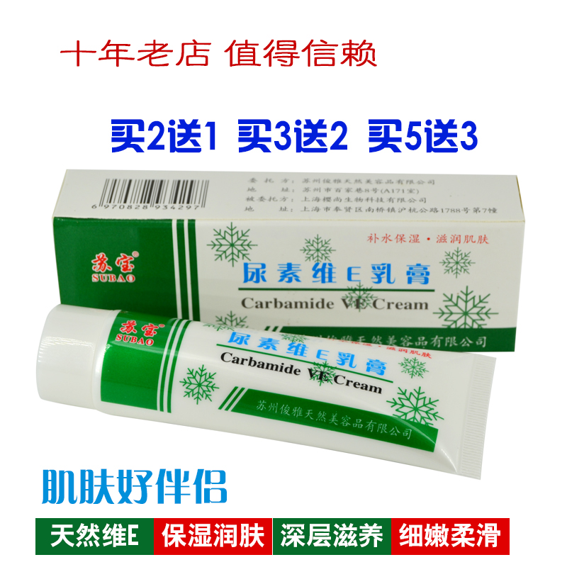 苏宝尿素维E软膏50g护手霜脚跟干裂皲裂膏皮肤干燥Ve护肤乳膏脱皮在类目 洗护清洁剂/卫生巾/纸/香薰, 洗发沐浴/个人清洁, 身体护理, 护手霜中 - 来自Buy2taobao.com提供专业的淘宝代购服务