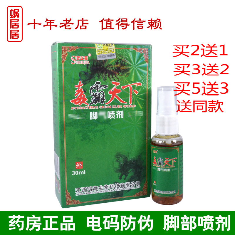 毒霸天下腳氣喷剂臭脚痒脱皮真菌感染烂脚丫型止痒在类目 本地化生活服务, 健康服务, 足浴/洗浴/按摩中 - 来自Buy2taobao.com提供专业的淘宝代购服务