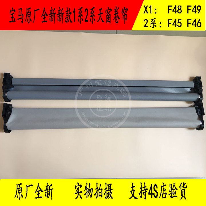 宝马原厂全新X1 F48 F49 2系F45 F46天窗卷帘 遮阳布 天窗窗帘在类目 汽车/用品/配件/改装, 汽车零配件, 内饰系统, 天窗及配件中 - 来自Buy2taobao.com提供专业的淘宝代购服务