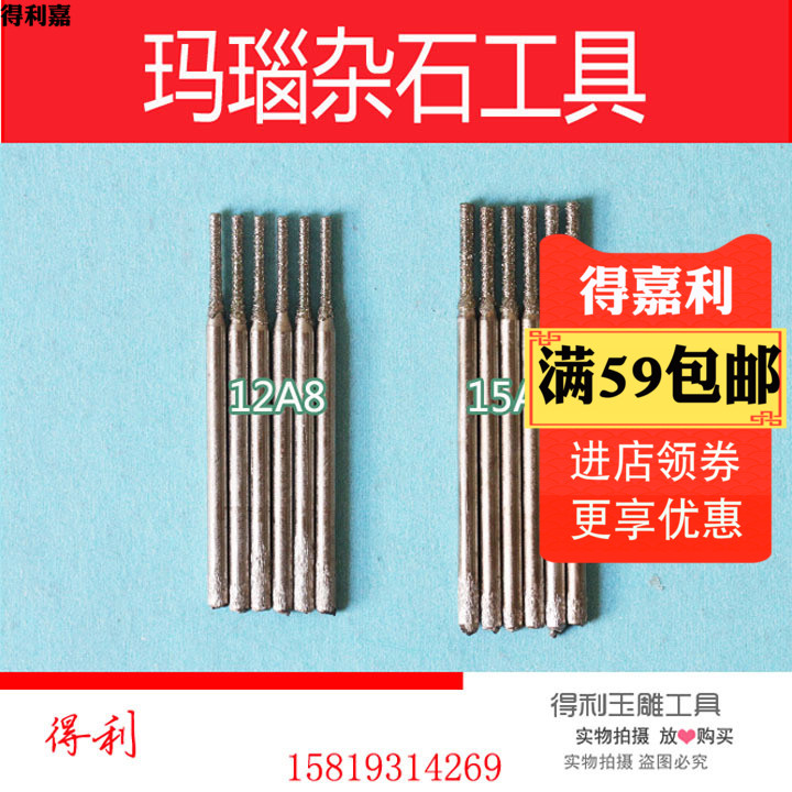 得利玛瑙杂石雕刻工具钻头磨针 打孔针/打眼针/直棒 玉雕工具 A针在类目 五金/工具, 电动工具, 其它电动工具中 - 来自Buy2taobao.com提供专业的淘宝代购服务