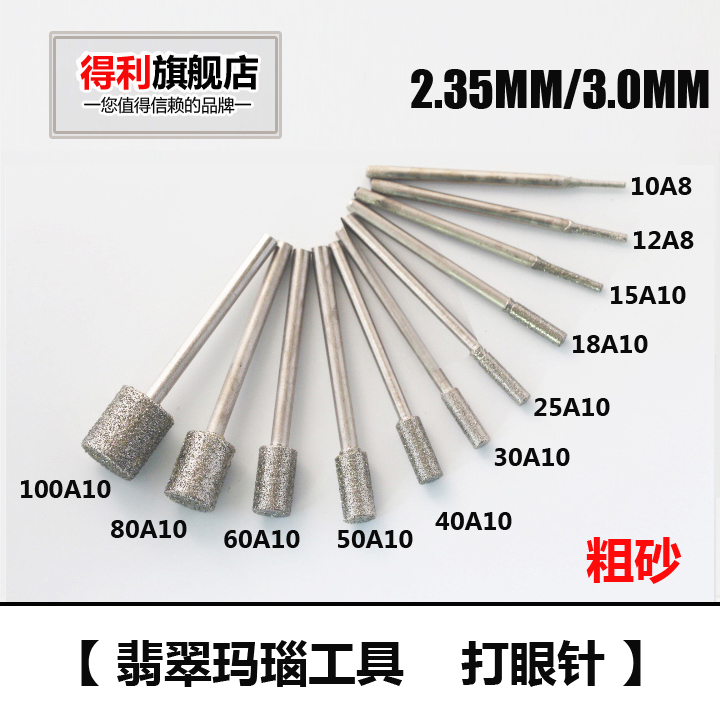 熱賣粗砂打眼直棒磨光A玉雕瑪瑙琥珀雕刻棒針修型工具電動刀頭在類目 五金/工具, 電動工具, 其它電動工具中 - 來自Buy2taobao.com提供專業的淘寶代購服務