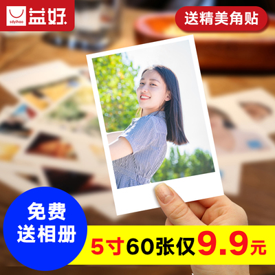 洗照片拍立得照片冲洗冲印打印手机照洗相片晒刷5/6寸塑封送相册