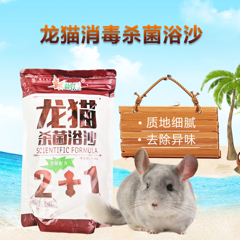 包邮 龙猫消毒杀菌浴沙浴粉龙猫浴砂洗澡粉龙猫洗澡沙除臭浴沙|ruв категории животное/Животное питание и принадлежностей, хомяк класса и других малых животное, небольшой питомца принадлежностей (новая), песчаная баня - от Buy2taobao.com для оказания профессиональной услуги покупки агента Taobao