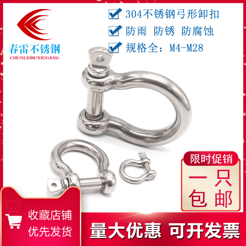 弓型卸扣 304不锈钢弓形卸扣 起重卸扣 链条扣 M4M5M6M8M10M12M20在类目 五金/工具, 紧固件, 其它紧固件中 - 来自Buy2taobao.com提供专业的淘宝代购服务