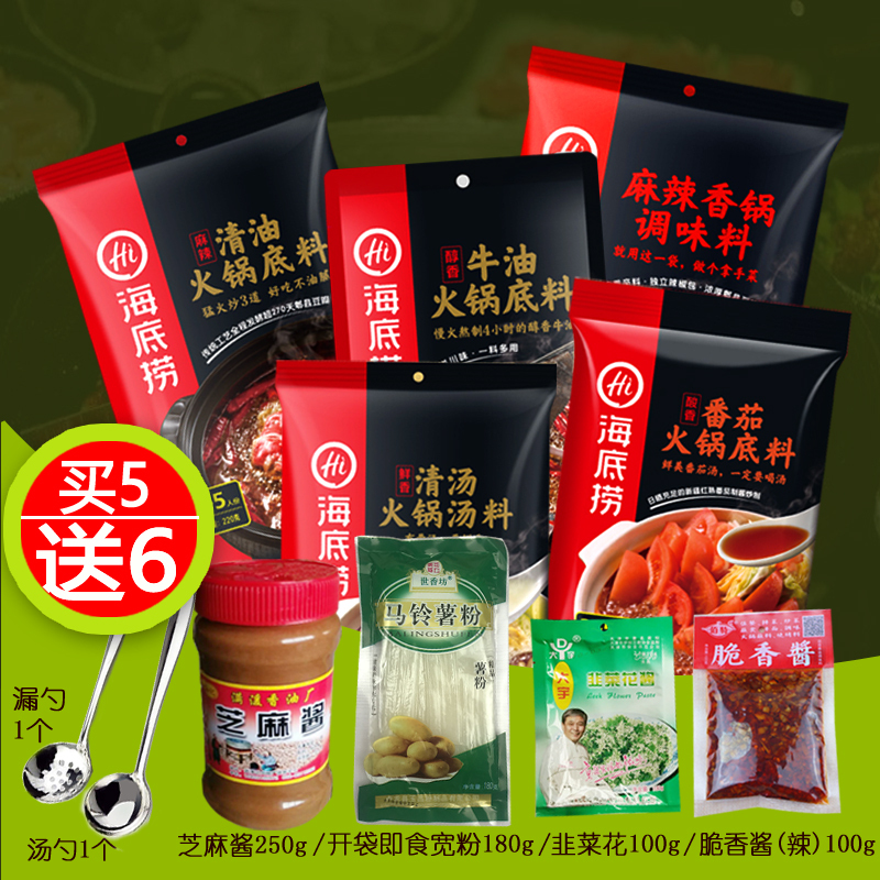 海底捞火锅底料组合5袋 重庆麻辣香锅调料 牛油番茄清汤火锅料在类目 粮油米面/南北干货/调味品, 调味品/果酱/沙拉, 调味料, 火锅调料中 - 来自Buy2taobao.com提供专业的淘宝代购服务