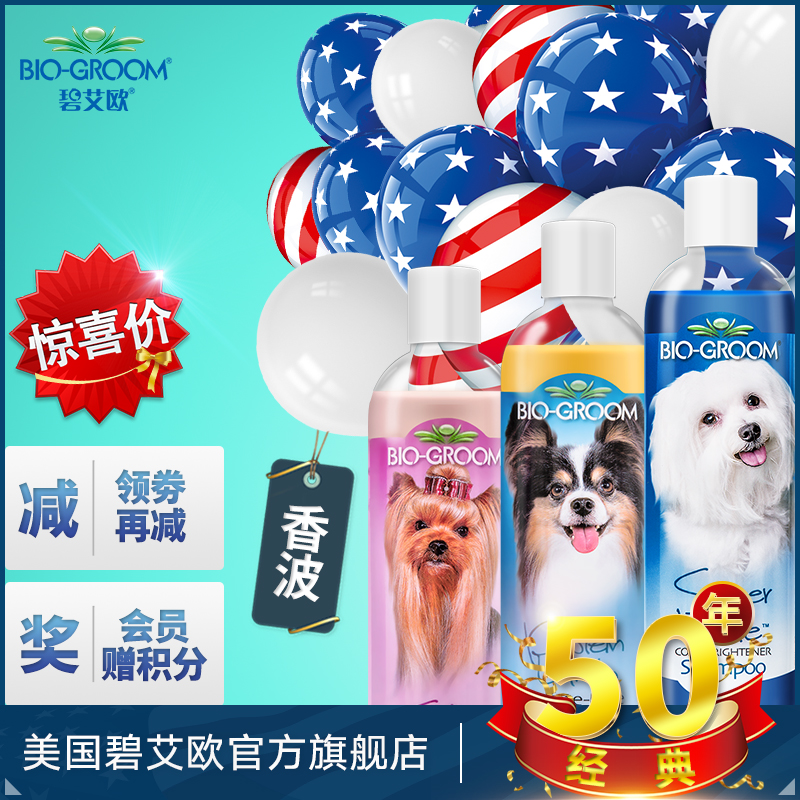 狗狗沐浴露小瓶通用新款杀菌猫洗碧艾欧香波白毛红棕洗澡浴液在类目 宠物/宠物食品及用品, 猫/狗美容清洁用品, 香波浴液中 - 来自Buy2taobao.com提供专业的淘宝代购服务