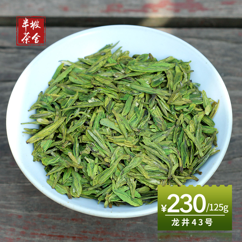 2019年新茶茶叶绿茶 明前特级西湖龙井茶 春茶农直销龙井43 125g|ruв категории чай, зеленый чай (новый), Лунцзин - от Buy2taobao.com для оказания профессиональной услуги покупки агента Taobao