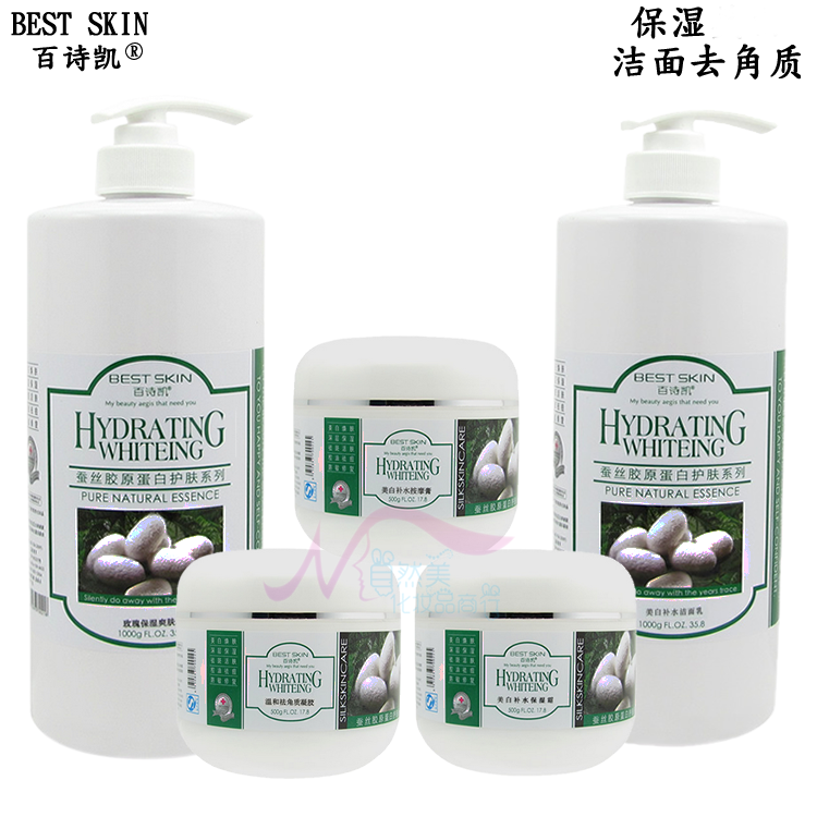 包郵百詩凱蠶絲膠原蛋白護膚産品套裝五件套美容院專用面部院裝在類目 美容護膚/美體/精油, 面部護理套裝中 - 來自Buy2taobao.com提供專業的淘寶代購服務
