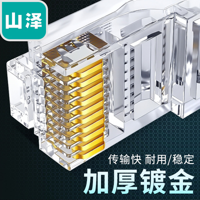 山泽 网线水晶头超五类8芯镀金rj45连接头纯铜电脑网络线接头