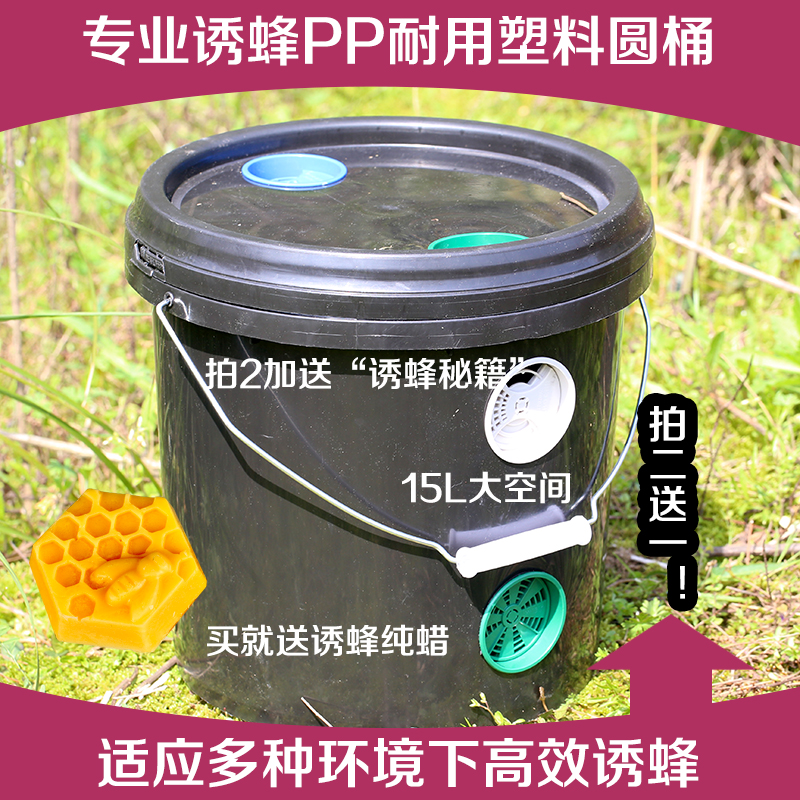 招蜂誘蜂桶非誘蜂水招蜂水養蜂野外捕蜂器收蜂籠誘蜂蠟黑色塑料桶在類目 傳統滋補營養品, 蜂產品, 養蜂工具中 - 來自Buy2taobao.com提供專業的淘寶代購服務