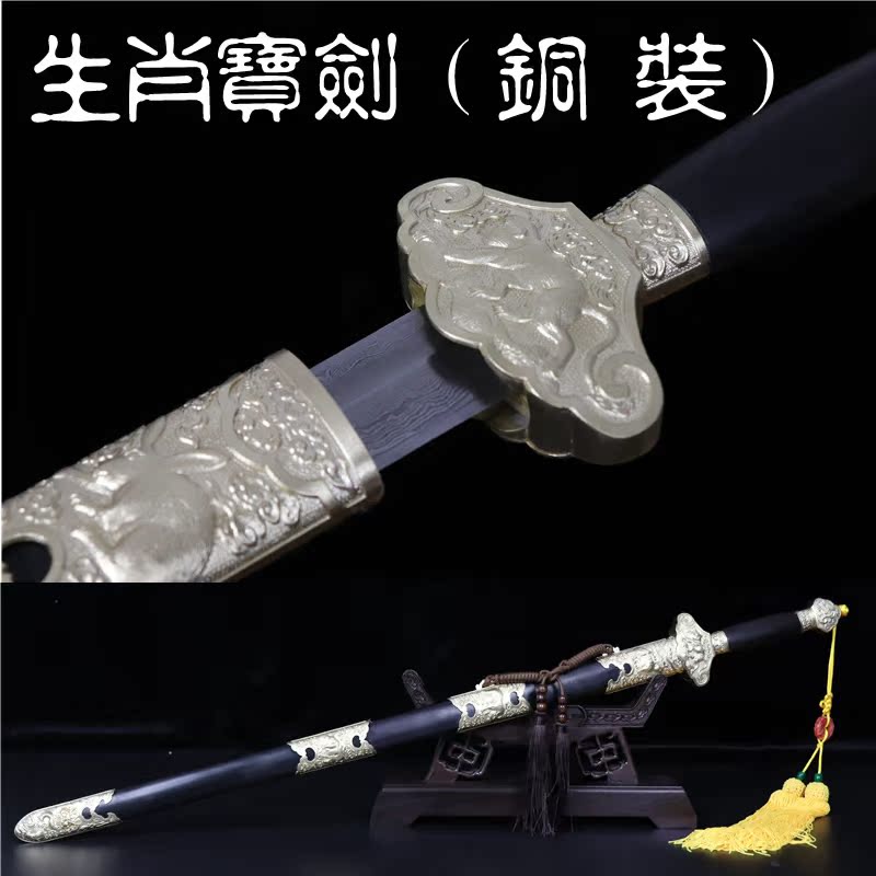 龙泉玖武宝剑十二生肖剑花纹钢硬剑刀剑兵器清剑锰钢高硬度未开刃在类目 特色手工艺, 地区民间特色手工艺, 刀剑相关, 刀剑中 - 来自Buy2taobao.com提供专业的淘宝代购服务
