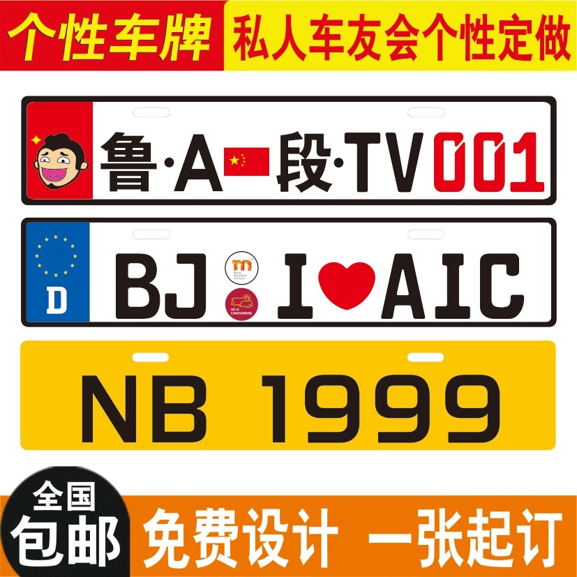 外国个性车牌德国欧盟香港国外汽车队车友会俱乐部金属车牌定制做在类目 电动车/配件/交通工具, 电动车装备区, 电动个性车牌中 - 来自Buy2taobao.com提供专业的淘宝代购服务