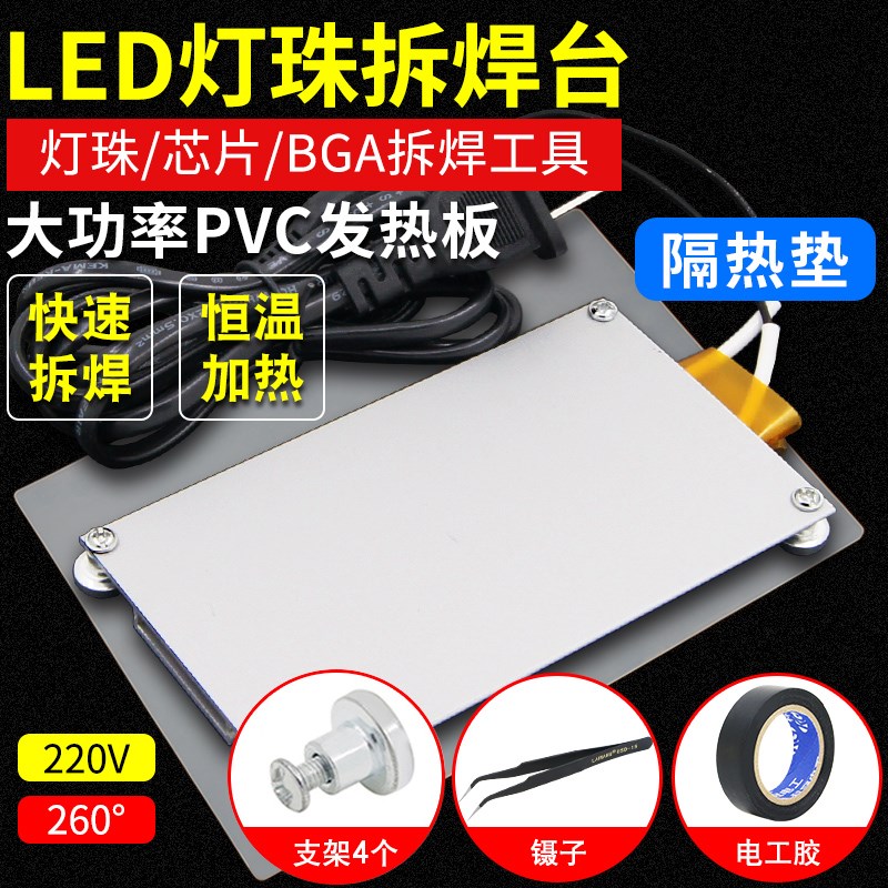 led灯珠 发热预热 液晶灯条拆焊台BGA芯片维修恒温加热板安装工程|msdalam kategori perkakasan/alat, instrumen, Peralatan elektrik - dari Buy2taobao.com untuk memberikan perkhidmatan ejen Taobao profesional membeli