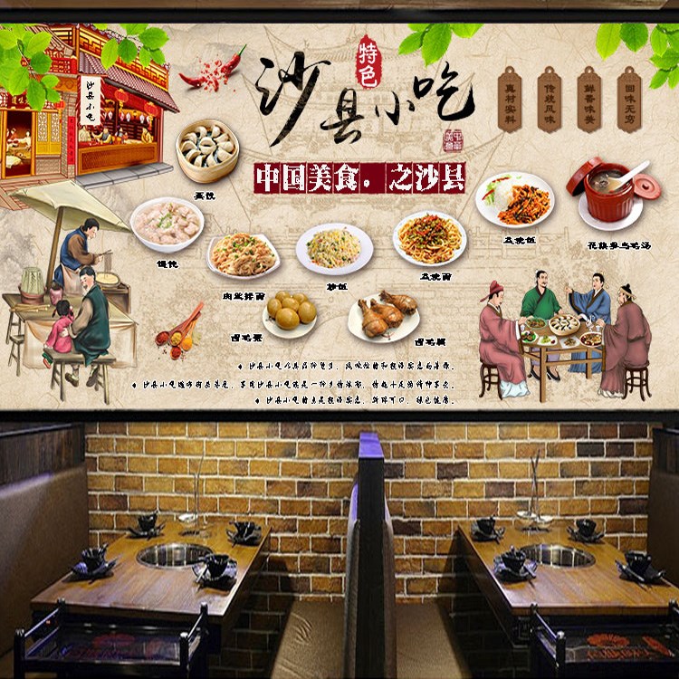 沙县小吃店装饰墙纸美食快餐店装修背景壁画中式特色传统餐饮壁纸|ruв категории награду материалов, обои, Настроить фрески - от Buy2taobao.com для оказания профессиональной услуги покупки агента Taobao